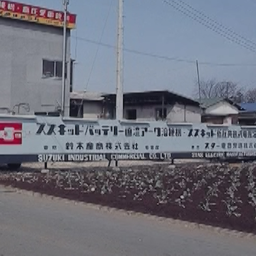 沿革・ヒストリー