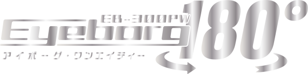 アイボーグ180°