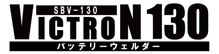 ヴィクトロン130
