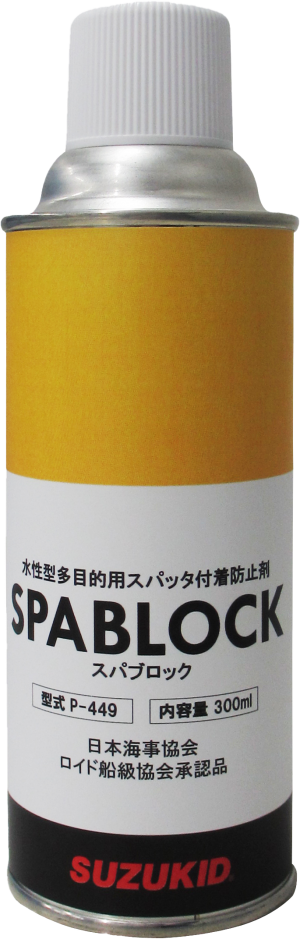 スパブロック(エアゾールタイプ)
