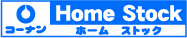 ホームストック