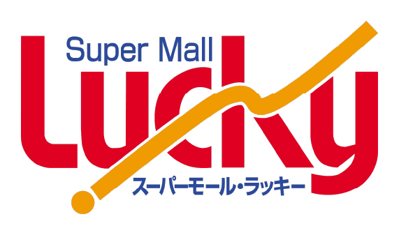 スーパーモールラッキー