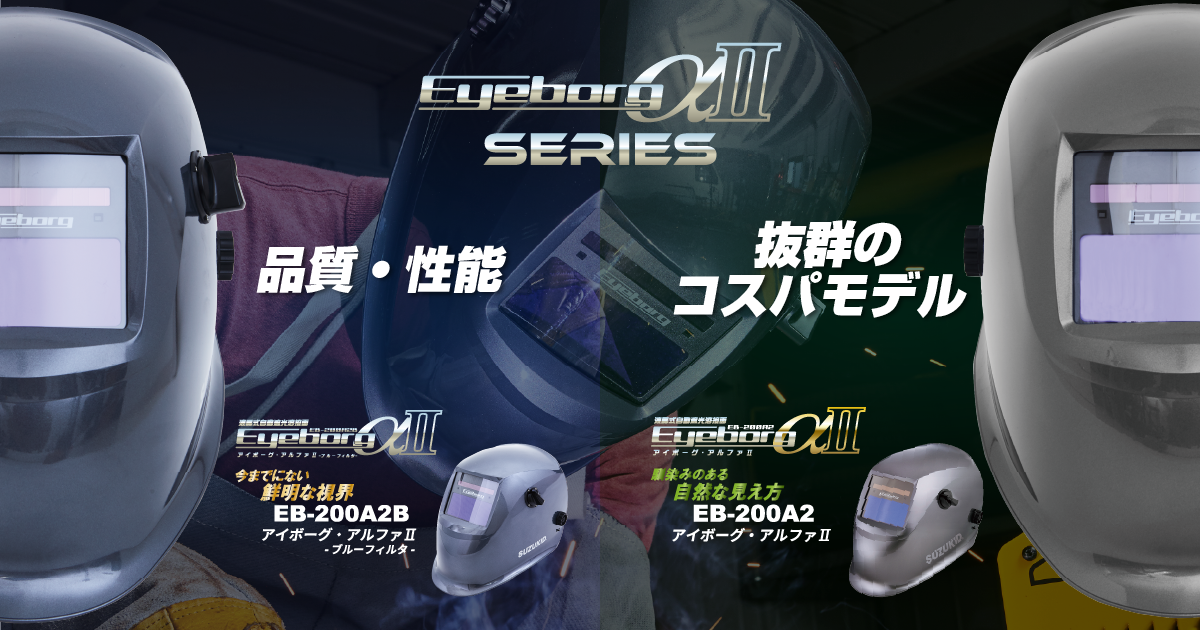 アルファⅡシリーズ