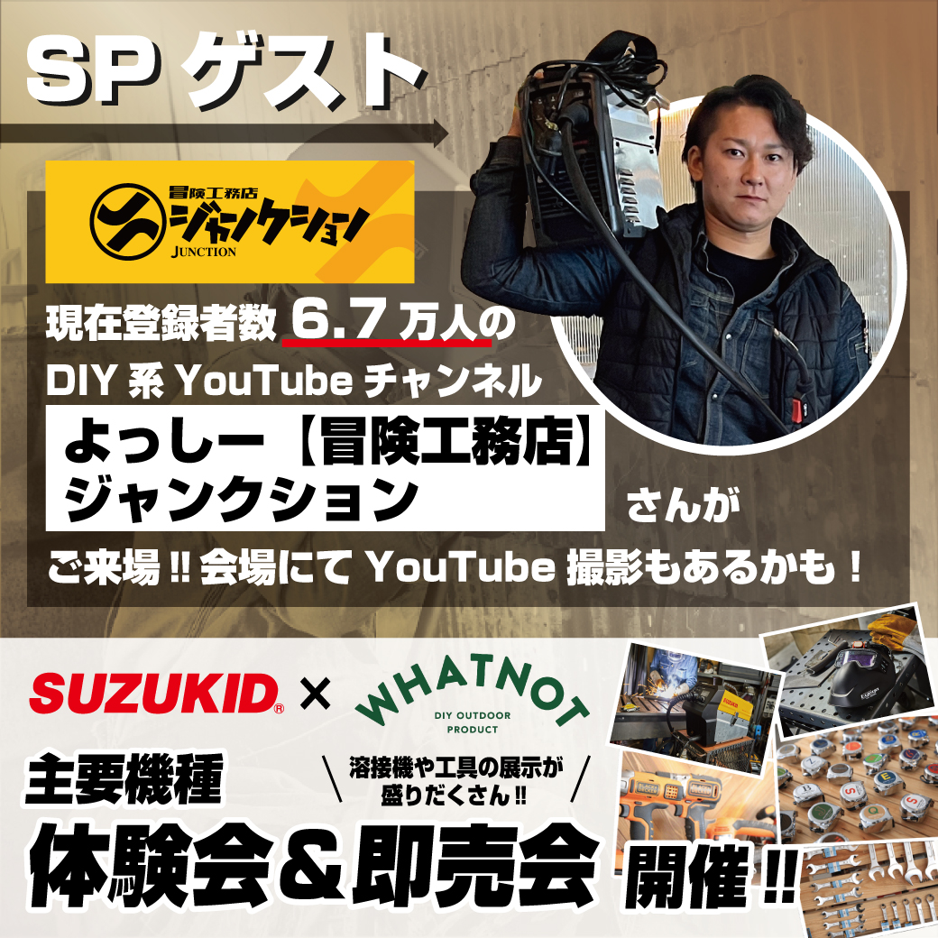 【SUZUKID×WHATNOT×Welders BASE】による即売会! SPゲストも!
