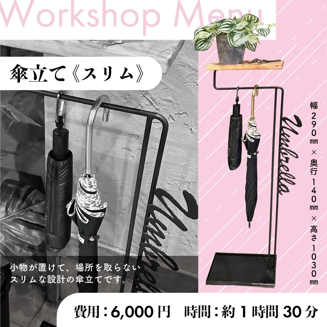 傘立て《スリム》