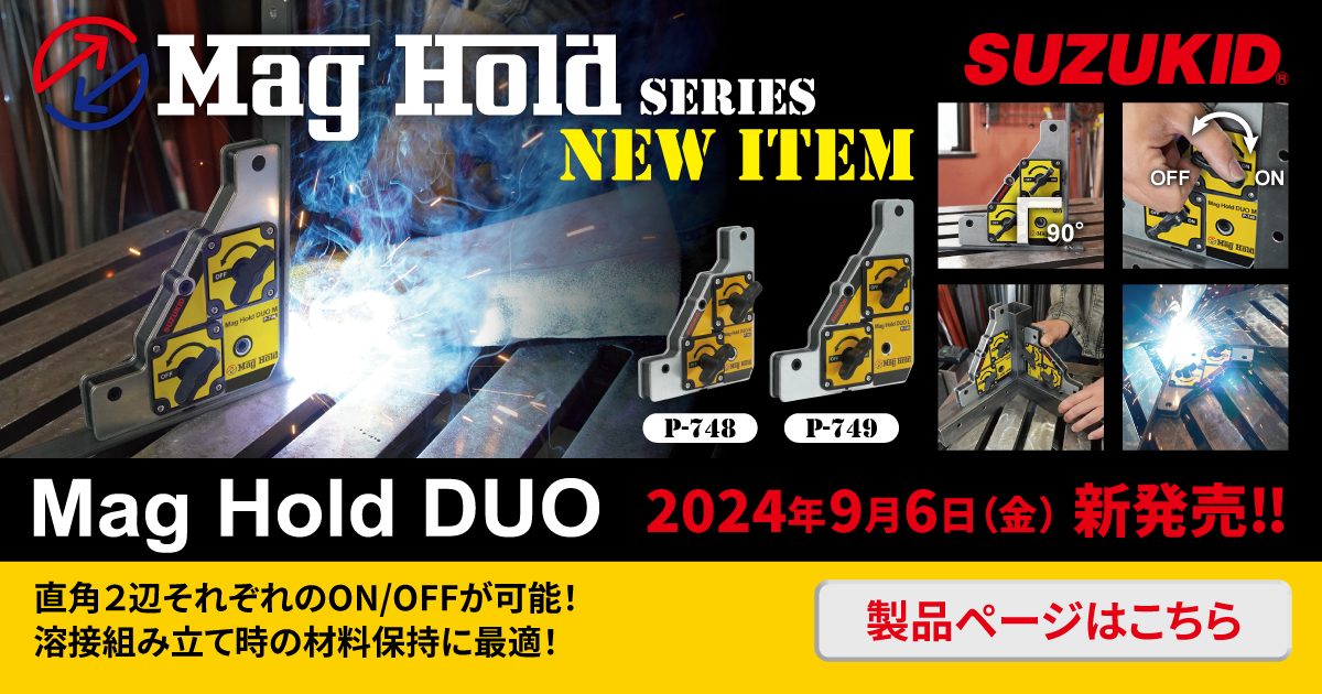 マグホールドデュオ発売