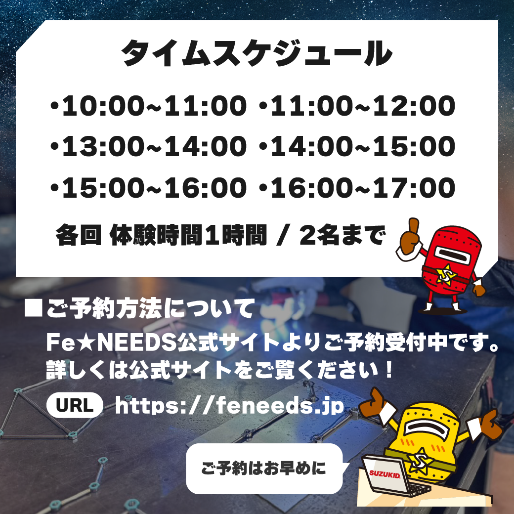 「12星座を溶接で作ろう！」